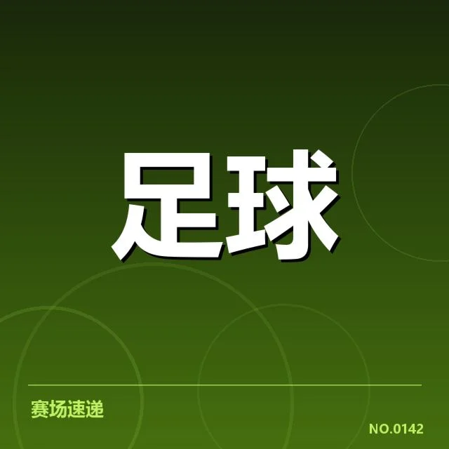 欧洲冠军联赛淘汰赛形势背后,顶尖球队的战术调整与潜在变数