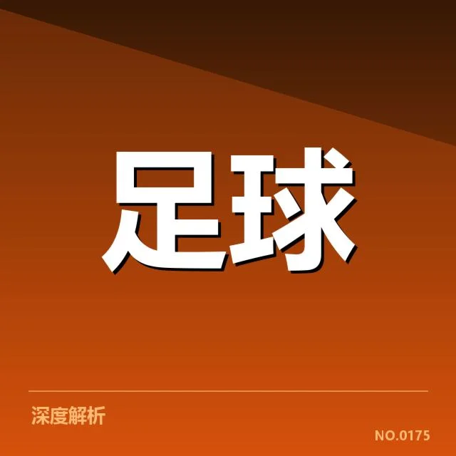已确认对阵名单与关键数据概述