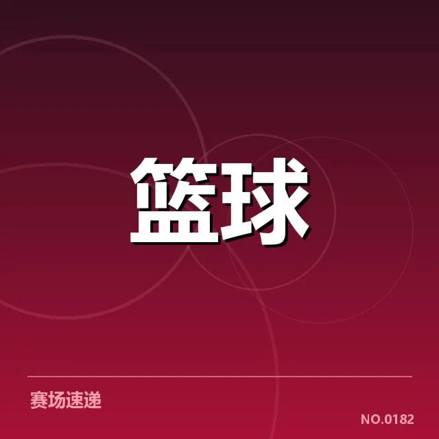 NBA总决赛排名变化：球队竞争格局如何演变