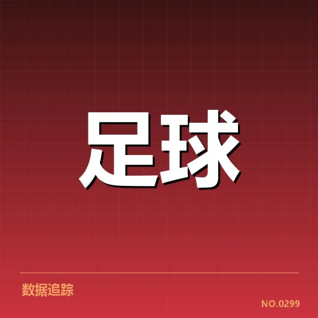 上海海港对阵形势：球队战术与未来走向解读